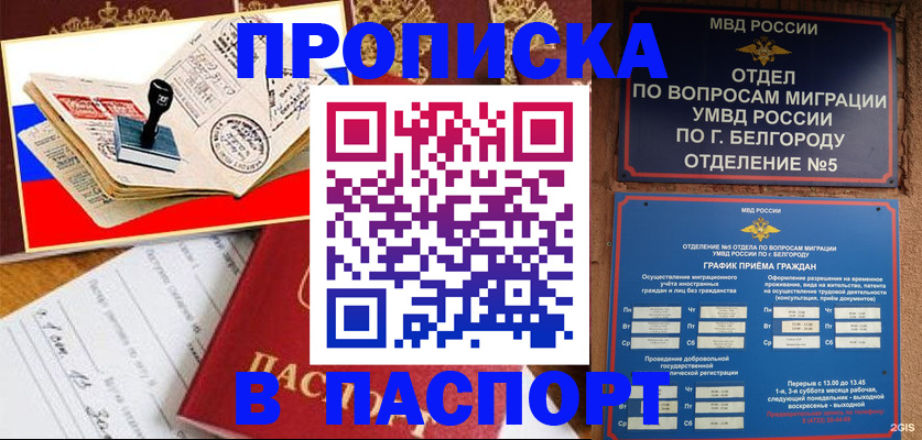 купить прописку в Агрызе