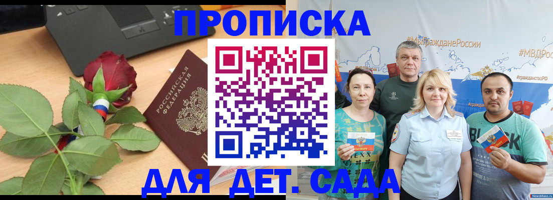 прописка штамп в Агрызе